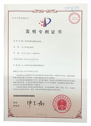 電動(dòng)車蓄電池固定結(jié)構(gòu)發(fā)明專利