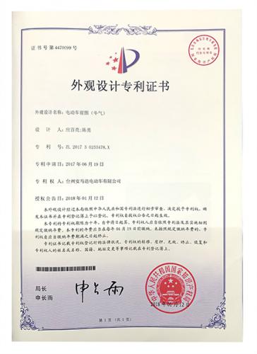 電動車前圍外觀設計專利