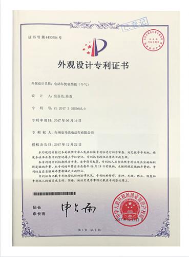 電動車側裝飾板外觀設計專利