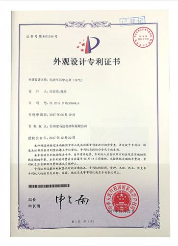 電動車后中心罩外觀設(shè)計(jì)專利