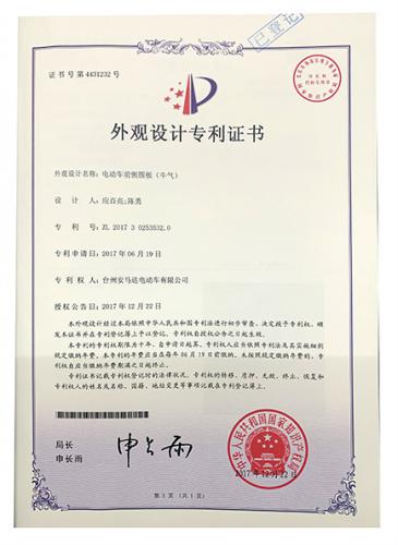 電動車前側(cè)圍板外觀設(shè)計(jì)專利